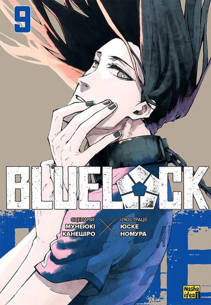 Blue Prison. Volume 9 / Синя тюрма. Том 9 Muneyuki Kaneshiro / Мунеюкі Канешіро 9786178516932-1