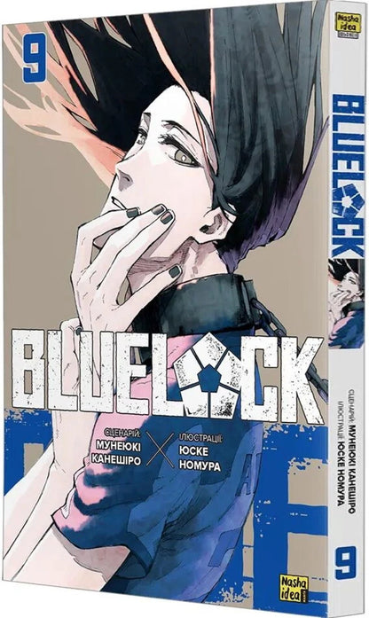 Blue Prison. Volume 9 / Синя тюрма. Том 9 Muneyuki Kaneshiro / Мунеюкі Канешіро 9786178516932-2