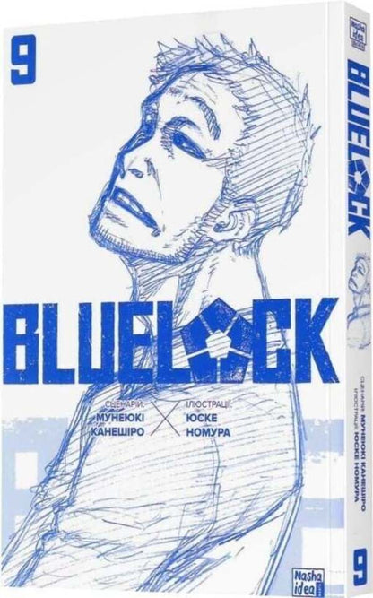 Blue Prison. Volume 9 / Синя тюрма. Том 9 Muneyuki Kaneshiro / Мунеюкі Канешіро 9786178516932-3