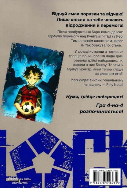 Blue Prison. Volume 9 / Синя тюрма. Том 9 Muneyuki Kaneshiro / Мунеюкі Канешіро 9786178516932-4