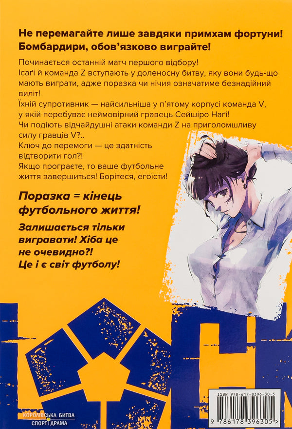 Blue Prison (Blue Lock). Volume 4 / Синя тюрма (Blue Lock). Том 4 Muneyuki Kaneshiro / Мунеюкі Канешіро 9786178396305-2