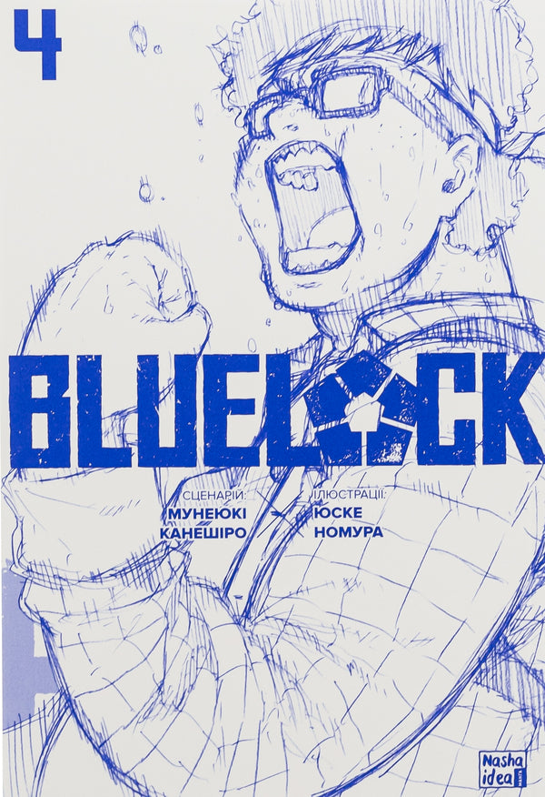 Blue Prison (Blue Lock). Volume 4 / Синя тюрма (Blue Lock). Том 4 Muneyuki Kaneshiro / Мунеюкі Канешіро 9786178396305-3