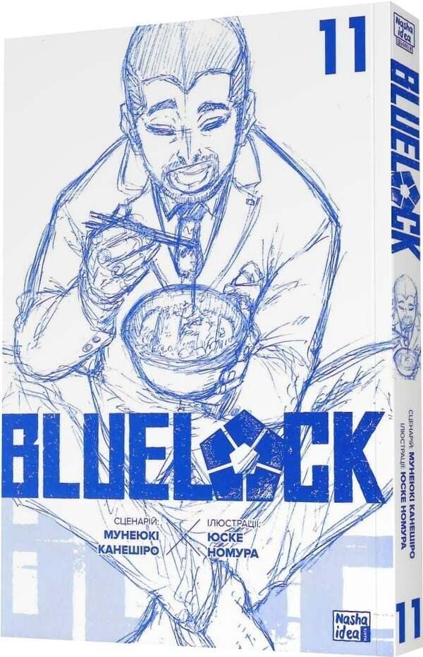 Blue Prison Volume 11 - Синя тюрма Том 11 Muneyuki Kaneshiro - Мунеюки Канеширо 9786178636791-3