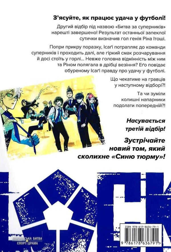 Blue Prison Volume 11 - Синя тюрма Том 11 Muneyuki Kaneshiro - Мунеюки Канеширо 9786178636791-4