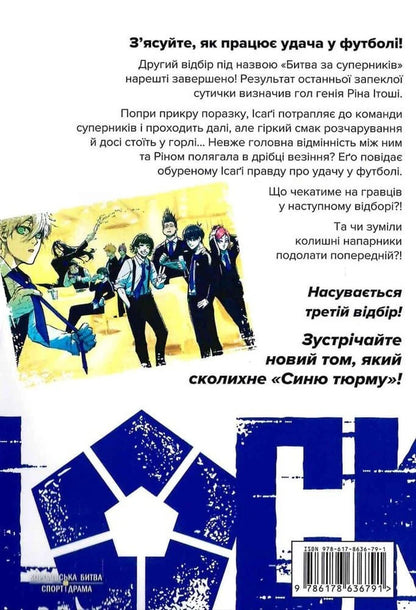 Blue Prison Volume 11 - Синя тюрма Том 11 Muneyuki Kaneshiro - Мунеюки Канеширо 9786178636791-4