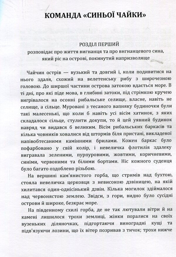 Blue Seagull team / Команда 'Синьої чайки' Тоне Селишкар 978-617-673-882-4-3