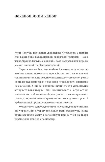 Blue Sketches - Син етюди Mykola Khvylevoi - Микола Хвильовий 9786178782689-3