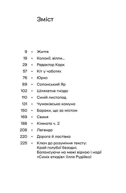 Blue Sketches - Син етюди Mykola Khvylevoi - Микола Хвильовий 9786178782689-5