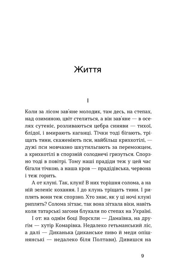 Blue Sketches - Син етюди Mykola Khvylevoi - Микола Хвильовий 9786178782689-6