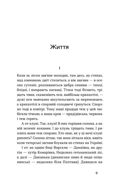 Blue Sketches - Син етюди Mykola Khvylevoi - Микола Хвильовий 9786178782689-6