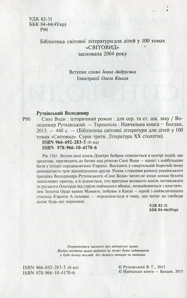 Blue Waters / Сині Води Владимир Рутковский 978-966-10-4170-6-3