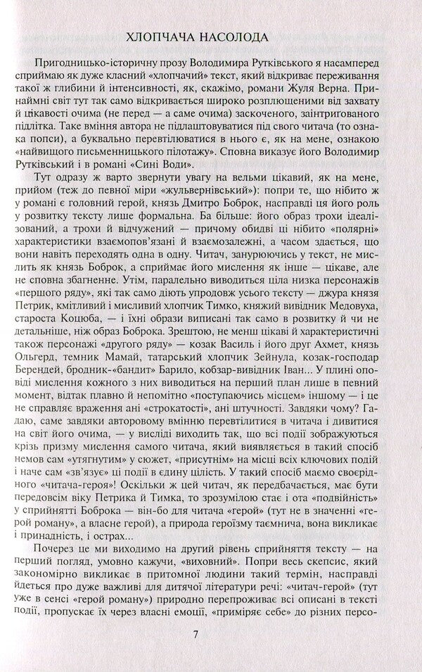 Blue Waters / Сині Води Владимир Рутковский 978-966-10-4170-6-4