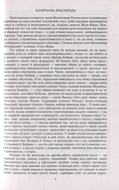 Blue Waters / Сині Води Владимир Рутковский 978-966-10-4170-6-4