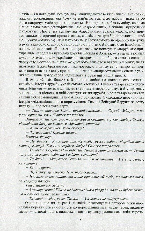 Blue Waters / Сині Води Владимир Рутковский 978-966-10-4170-6-5