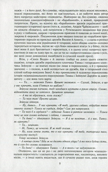 Blue Waters / Сині Води Владимир Рутковский 978-966-10-4170-6-5