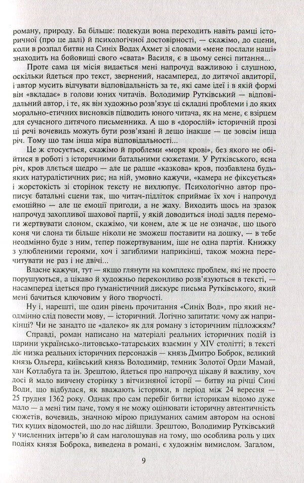 Blue Waters / Сині Води Владимир Рутковский 978-966-10-4170-6-6