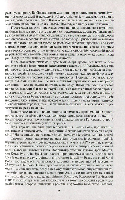 Blue Waters / Сині Води Владимир Рутковский 978-966-10-4170-6-6