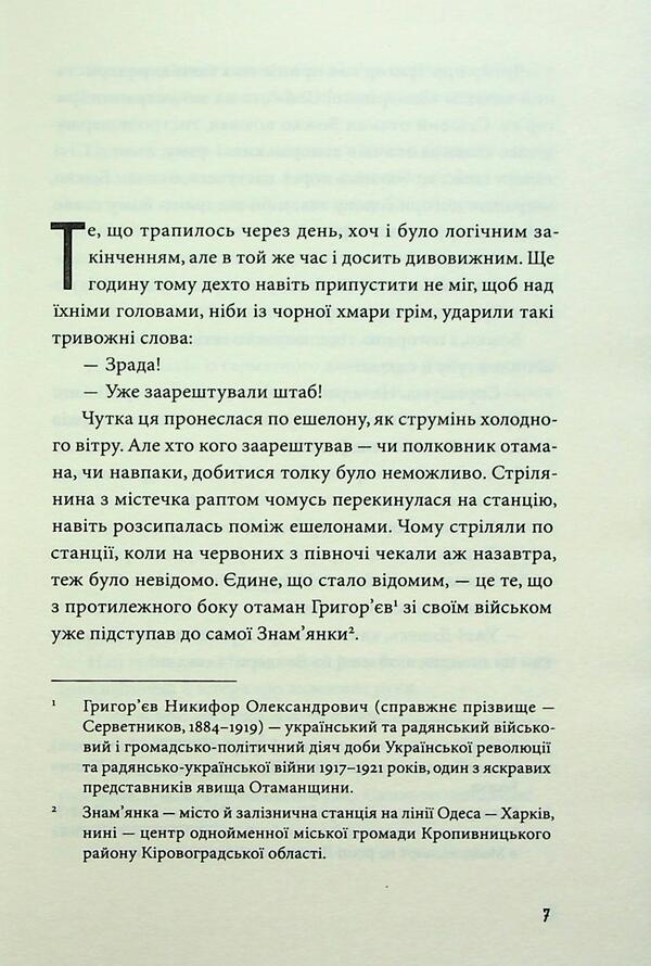 Blue echelons / Голубі ешелони Петр Панч 978-966-2647-97-6-4