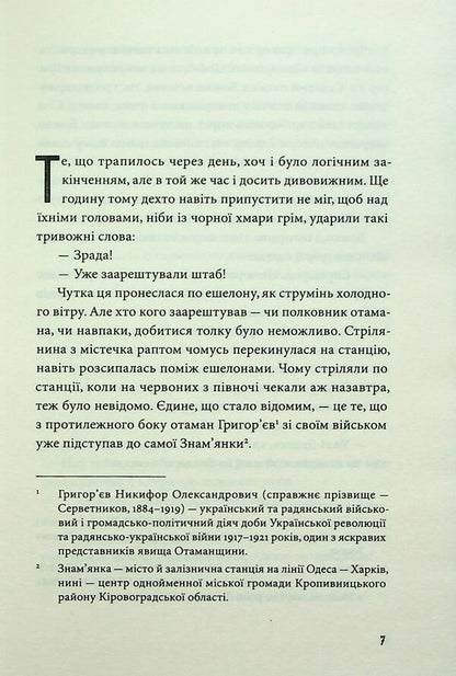 Blue echelons / Голубі ешелони Петр Панч 978-966-2647-97-6-4