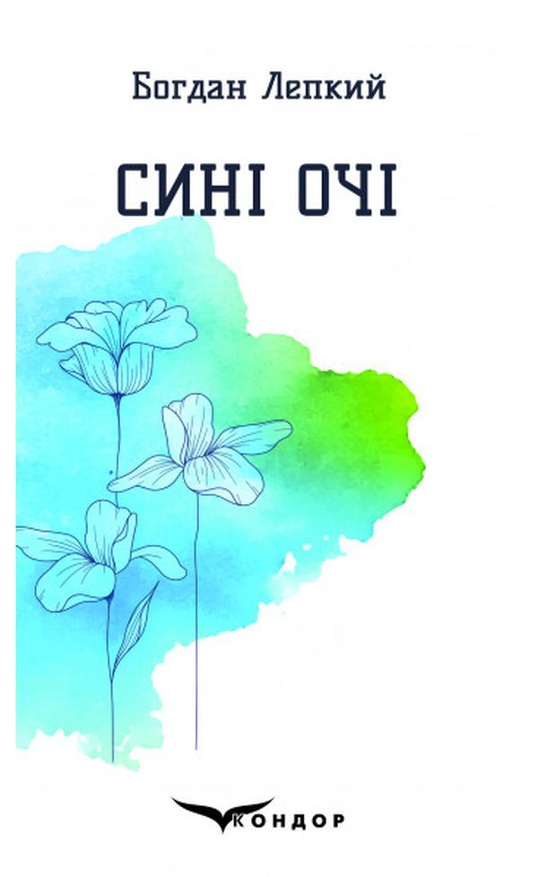 Blue eyes. Selected poems / Сині очі. Вибрані поезії Богдан Лепкий 978-617-7939-51-0-1