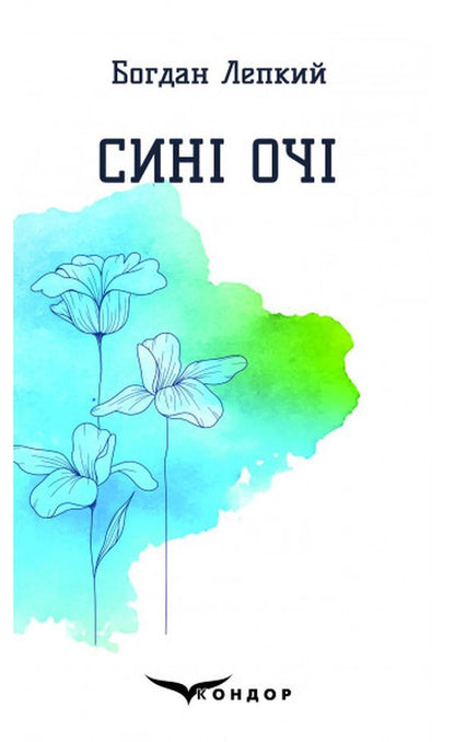 Blue eyes. Selected poems / Сині очі. Вибрані поезії Богдан Лепкий 978-617-7939-51-0-1
