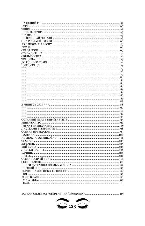 Blue eyes. Selected poems / Сині очі. Вибрані поезії Богдан Лепкий 978-617-7939-51-0-3