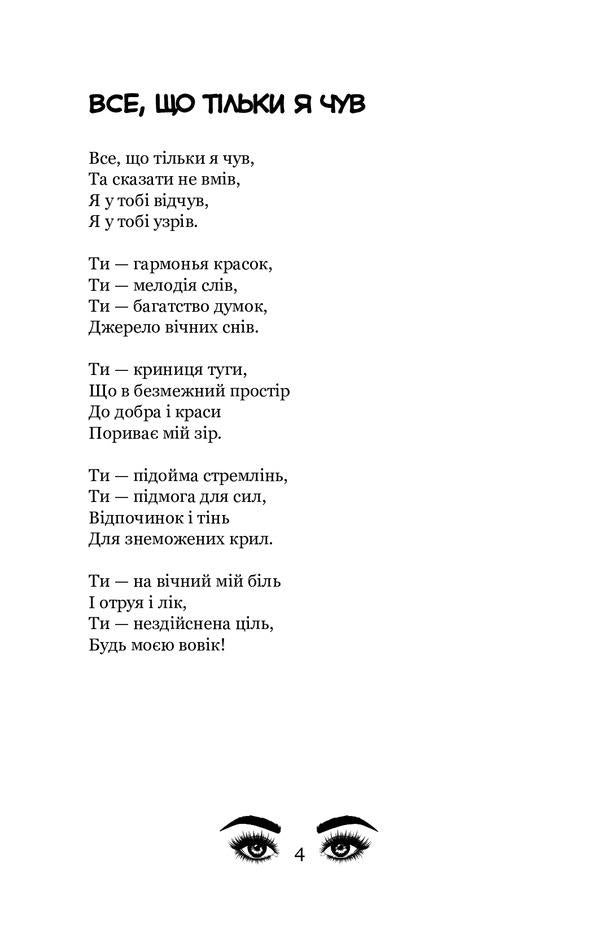 Blue eyes. Selected poems / Сині очі. Вибрані поезії Богдан Лепкий 978-617-7939-51-0-5