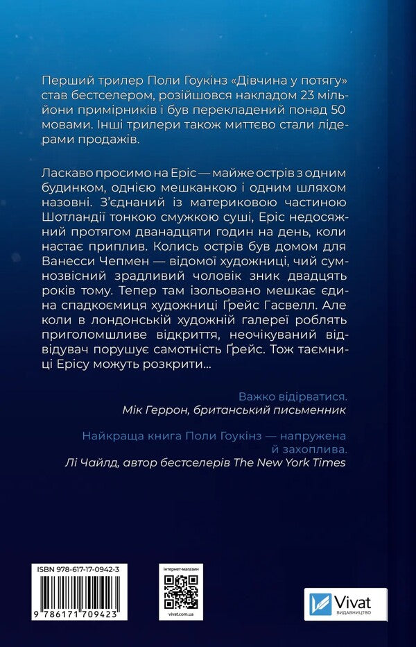 Blue hour / Блакитна година Пола Хокинс 978-617-17-0942-3-2