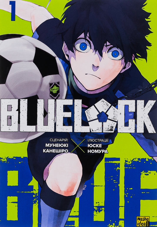 Blue lock (Blue lock). Volume 1 / Синя тюрма (Blue lock). Том 1 Мунеюки Канеширо 978-617-8109-71-4-1