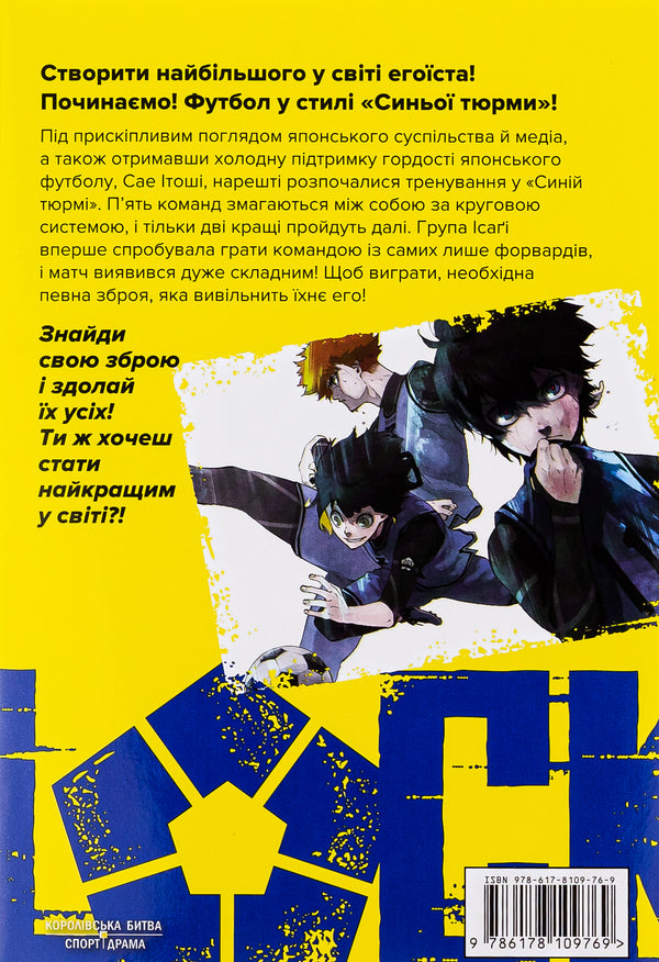 Blue lock (Blue lock). Volume 2 / Синя тюрма (Blue lock). Том 2 Мунеюки Канеширо 9786178109769-2