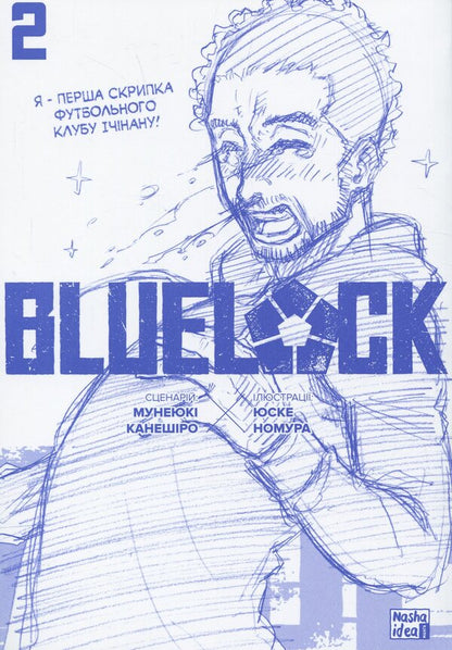 Blue lock (Blue lock). Volume 2 / Синя тюрма (Blue lock). Том 2 Мунеюки Канеширо 9786178109769-3