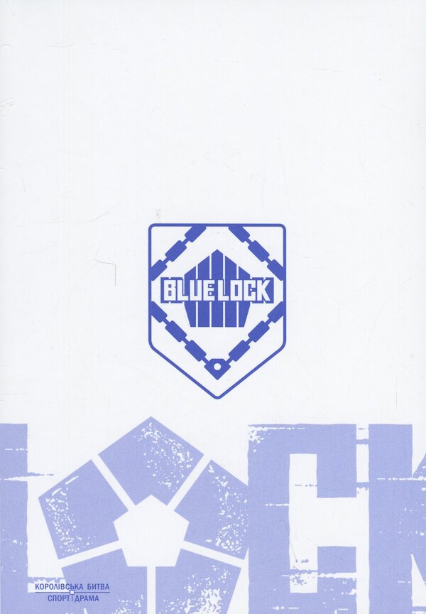 Blue lock (Blue lock). Volume 2 / Синя тюрма (Blue lock). Том 2 Мунеюки Канеширо 9786178109769-4
