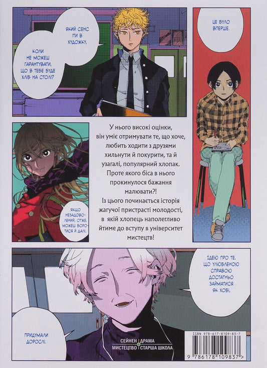 Blue period. Volume 1 / Блакитний період. Том 1 Цубаса Ямагучи 978-617-8109-83-7-2