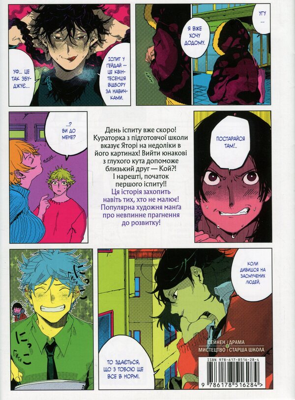 Blue period. Volume 4 / Блакитний період. Том 4 Цубаса Ямагучи 978-617-8516-28-4-2