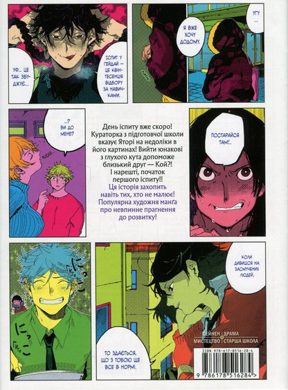 Blue period. Volume 4 / Блакитний період. Том 4 Цубаса Ямагучи 978-617-8516-28-4-2