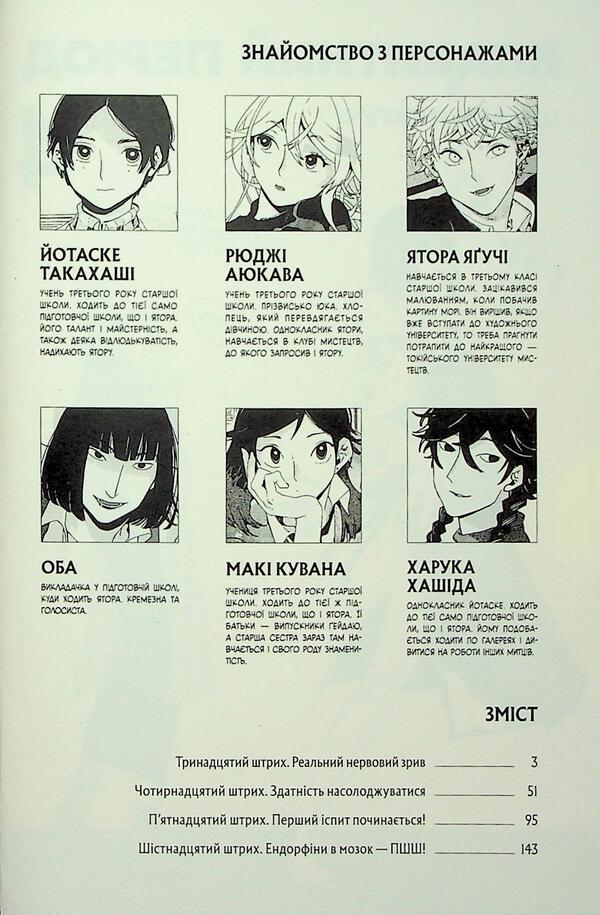 Blue period. Volume 4 / Блакитний період. Том 4 Цубаса Ямагучи 978-617-8516-28-4-5