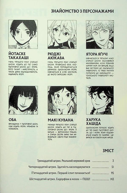 Blue period. Volume 4 / Блакитний період. Том 4 Цубаса Ямагучи 978-617-8516-28-4-5