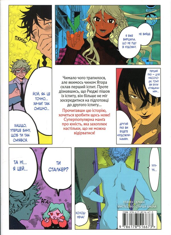 Blue period. Volume 5 / Блакитний період. Том 5 Цубаса Ямагучи 978-617-8516-67-3-2