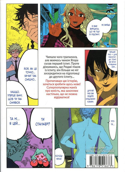 Blue period. Volume 5 / Блакитний період. Том 5 Цубаса Ямагучи 978-617-8516-67-3-2