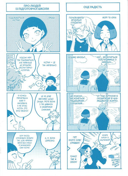 Blue period. Volume 5 / Блакитний період. Том 5 Цубаса Ямагучи 978-617-8516-67-3-4