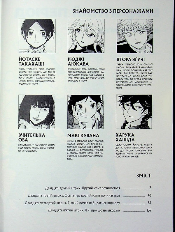 Blue period. Volume 6 / Блакитний період. Том 6 Цубаса Ямагучи 978-617-8636-27-2-6