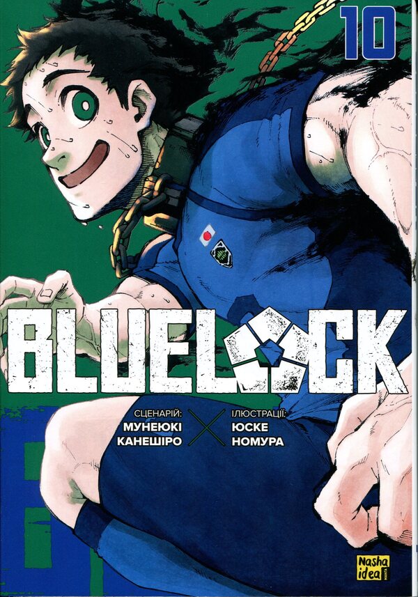 Blue prison. Volume 10 / Синя тюрма. Том 10 Мунеюки Канеширо 978-617-8636-26-5-1