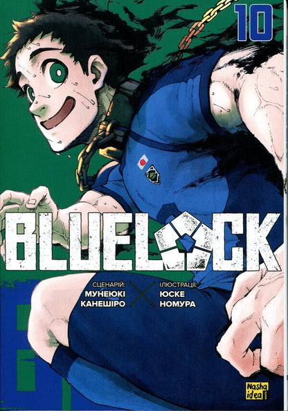 Blue prison. Volume 10 / Синя тюрма. Том 10 Мунеюки Канеширо 978-617-8636-26-5-1