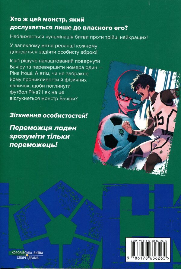 Blue prison. Volume 10 / Синя тюрма. Том 10 Мунеюки Канеширо 978-617-8636-26-5-2