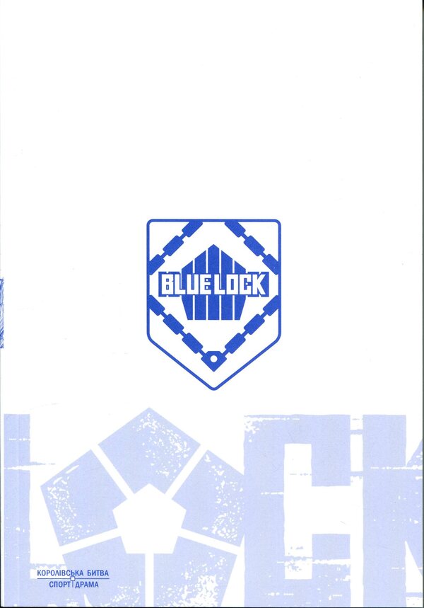 Blue prison. Volume 10 / Синя тюрма. Том 10 Мунеюки Канеширо 978-617-8636-26-5-4