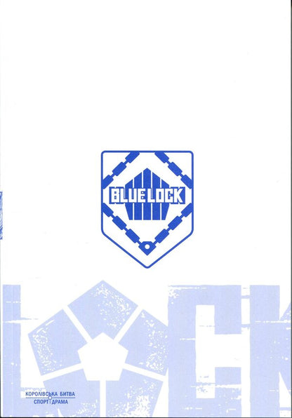 Blue prison. Volume 10 / Синя тюрма. Том 10 Мунеюки Канеширо 978-617-8636-26-5-4