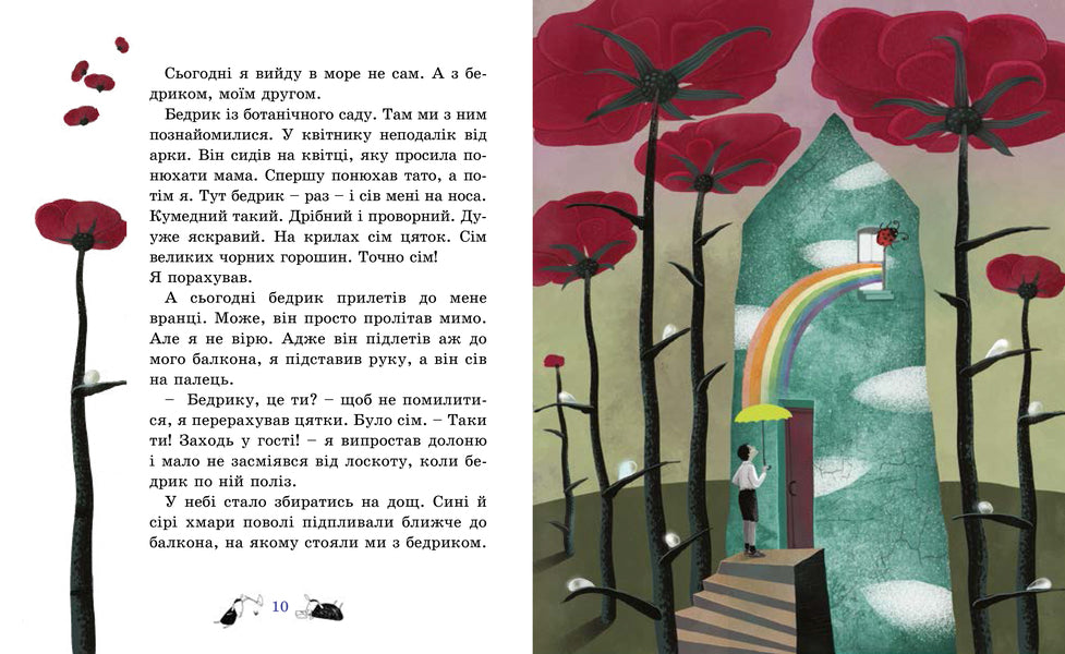 Blue umbrella / Синя парасоля Оксана Лущевская 978-617-614-136-5-4