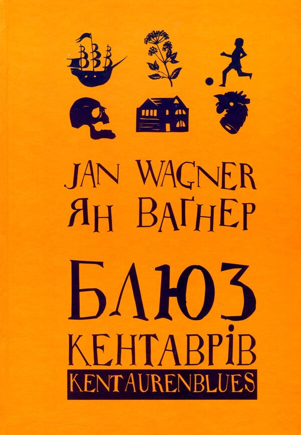 Blues of the Centaurs / Блюз Кентаврів Ян Вагнер 978-617-614-182-2-1