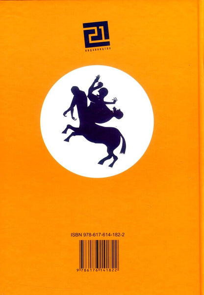 Blues of the Centaurs / Блюз Кентаврів Ян Вагнер 978-617-614-182-2-2