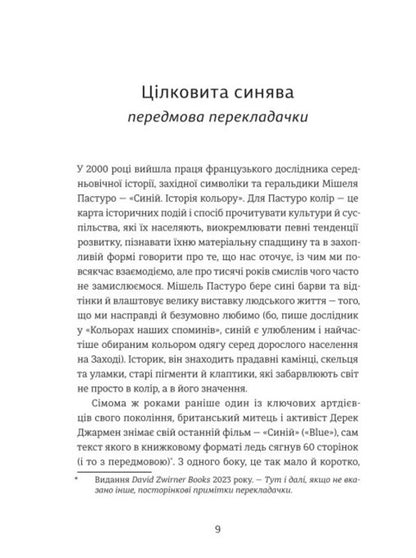 Bluish - Синява Maggie Nelson - Мегг Нельсон 9786178566807-3